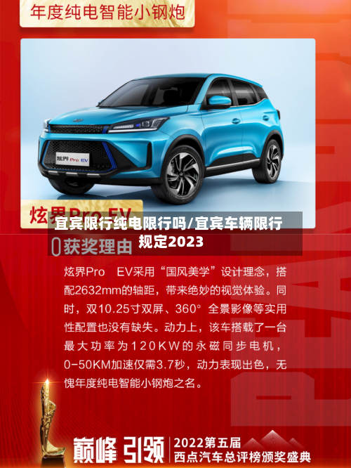 宜宾限行纯电限行吗/宜宾车辆限行规定2023-第1张图片