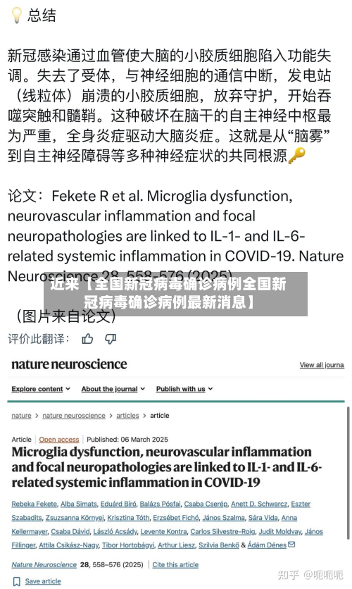 近来【全国新冠病毒确诊病例全国新冠病毒确诊病例最新消息】