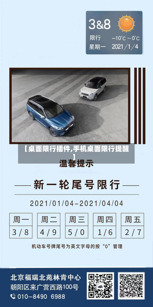 【桌面限行插件,手机桌面限行提醒】