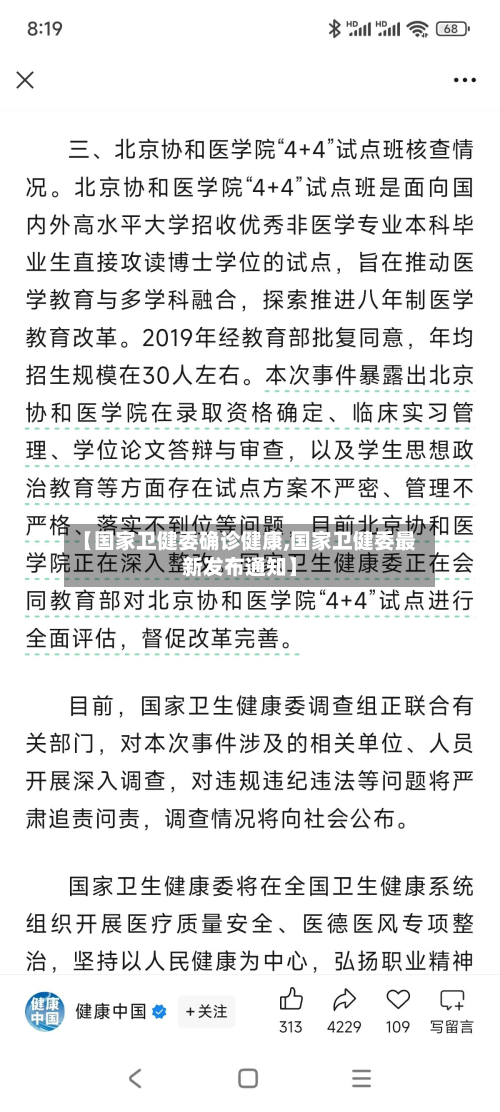 【国家卫健委确诊健康,国家卫健委最新发布通知】