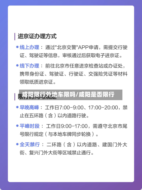 咸阳限行外地车限吗/咸阳是否限行