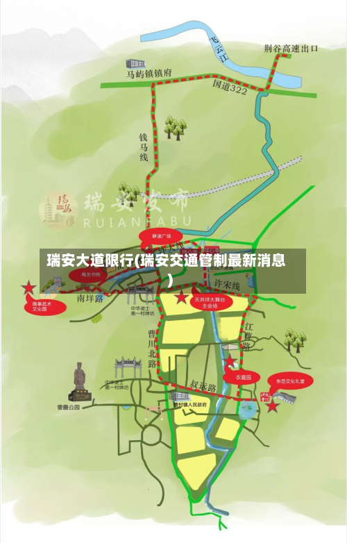 瑞安大道限行(瑞安交通管制最新消息)