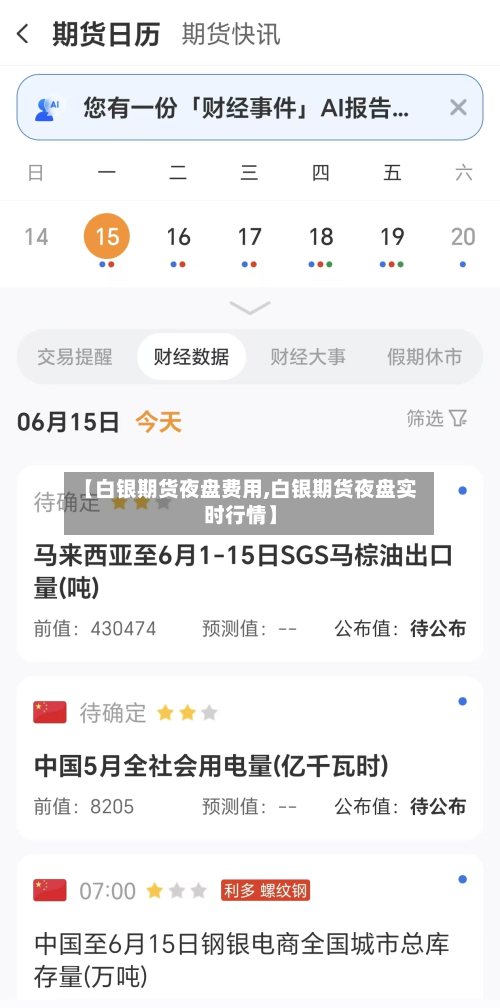 【白银期货夜盘费用,白银期货夜盘实时行情】