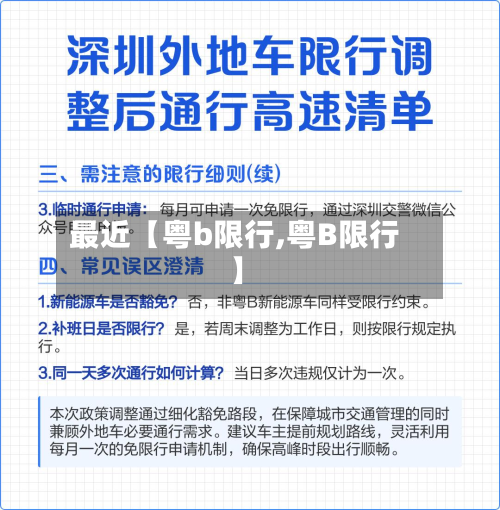 最近【粤b限行,粤B限行】