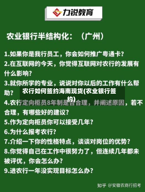 农行如何签约海南现货(农业银行签约)
