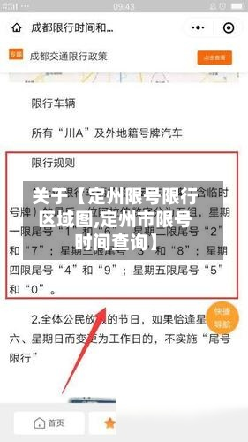 关于【定州限号限行区域图,定州市限号时间查询】