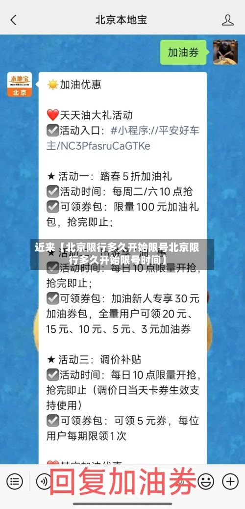 近来【北京限行多久开始限号北京限行多久开始限号时间】
