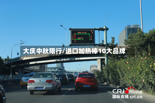 大庆中秋限行/进口加热棒10大品牌