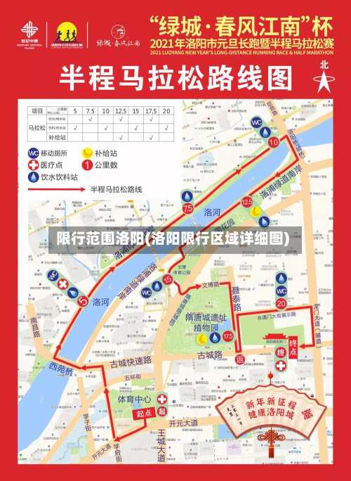 限行范围洛阳(洛阳限行区域详细图)