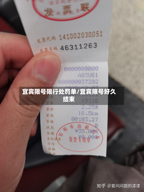 宜宾限号限行处罚单/宜宾限号好久结束