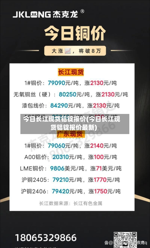 今日长江现货铝锭报价(今日长江现货铝锭报价最新)