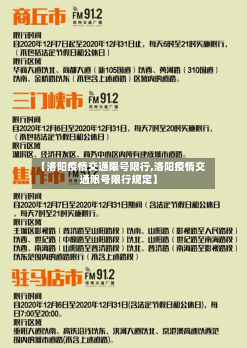 【洛阳疫情交通限号限行,洛阳疫情交通限号限行规定】