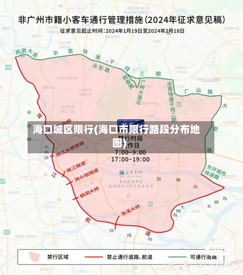 海口城区限行(海口市限行路段分布地图)