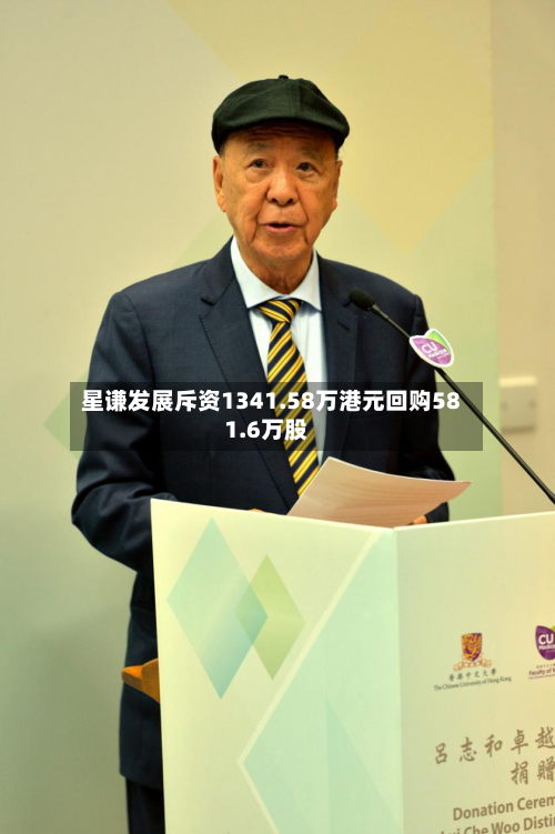星谦发展斥资1341.58万港元回购581.6万股