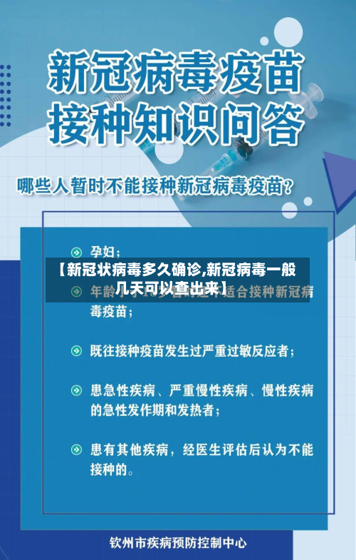 【新冠状病毒多久确诊,新冠病毒一般几天可以查出来】