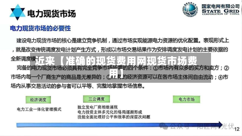 近来【准确的现货费用网现货市场费用】