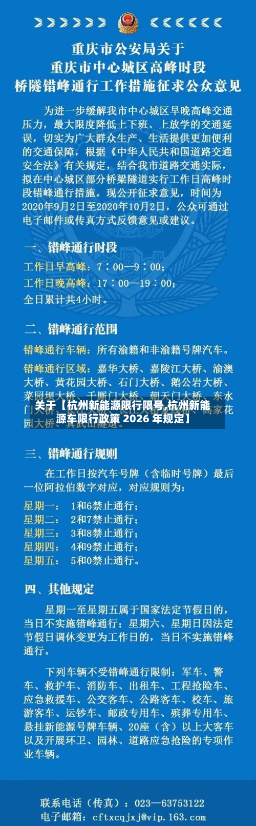 关于【杭州新能源限行限号,杭州新能源车限行政策 2026 年规定】
