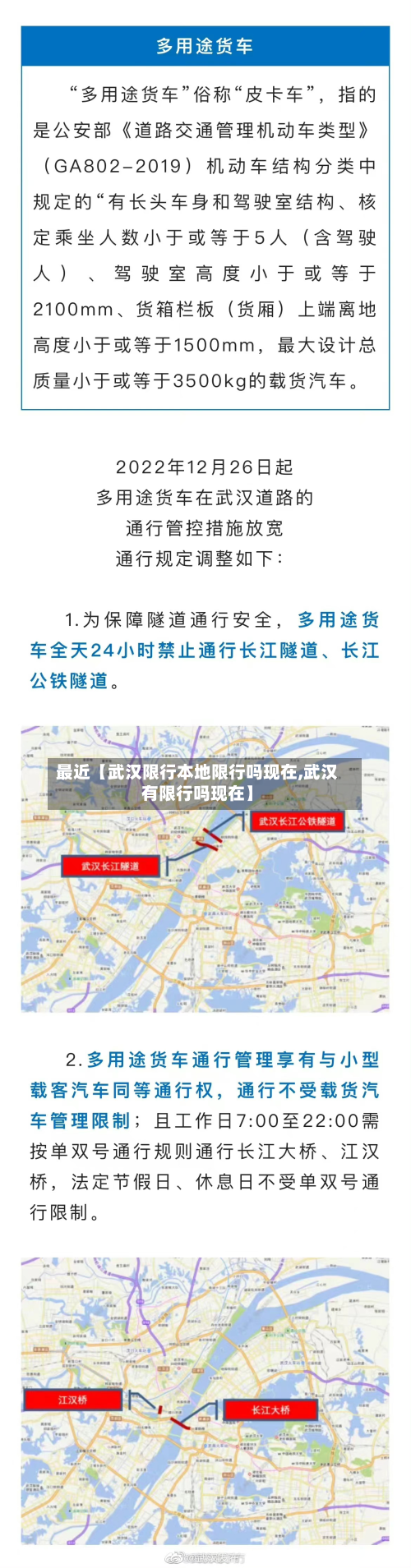 最近【武汉限行本地限行吗现在,武汉有限行吗现在】