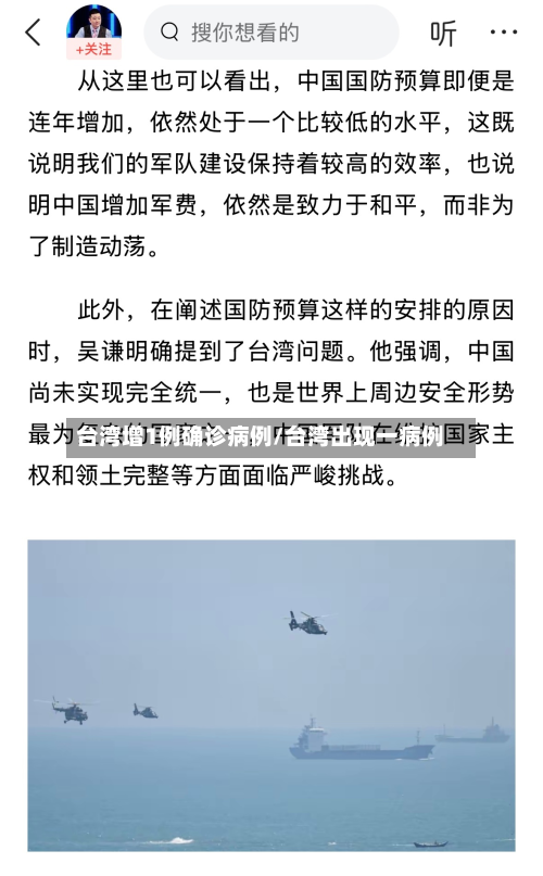 台湾增1例确诊病例/台湾出现一病例