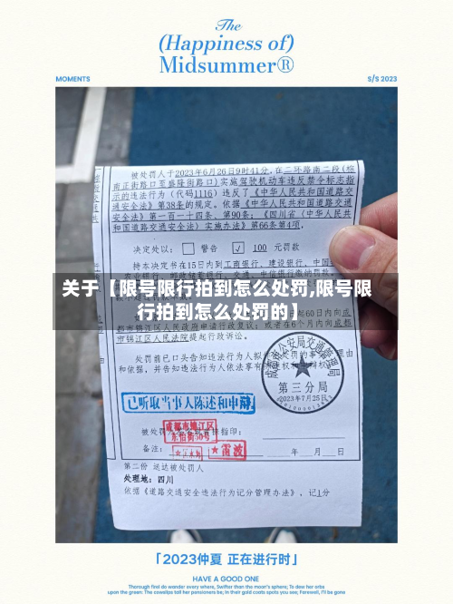关于【限号限行拍到怎么处罚,限号限行拍到怎么处罚的】