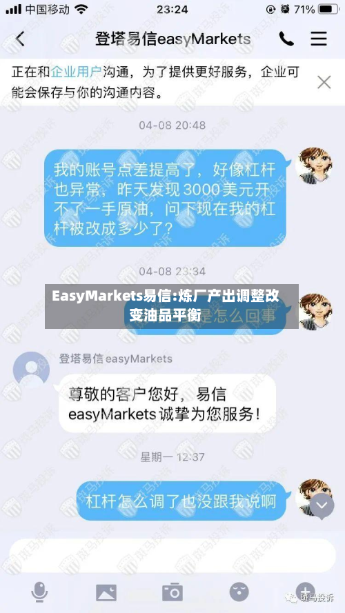 EasyMarkets易信:炼厂产出调整改变油品平衡-第1张图片