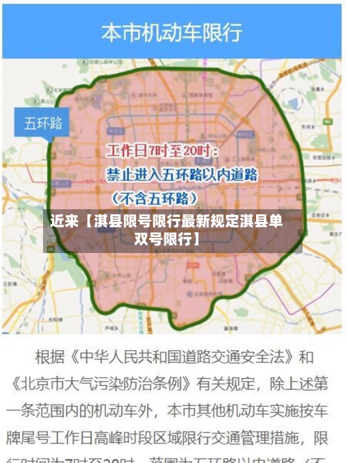 近来【淇县限号限行最新规定淇县单双号限行】