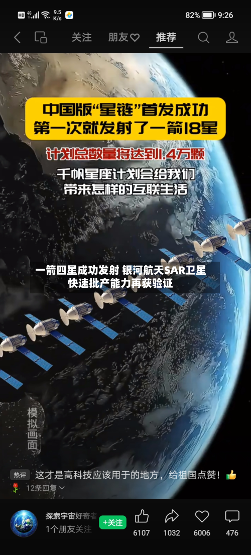 一箭四星成功发射 银河航天SAR卫星快速批产能力再获验证