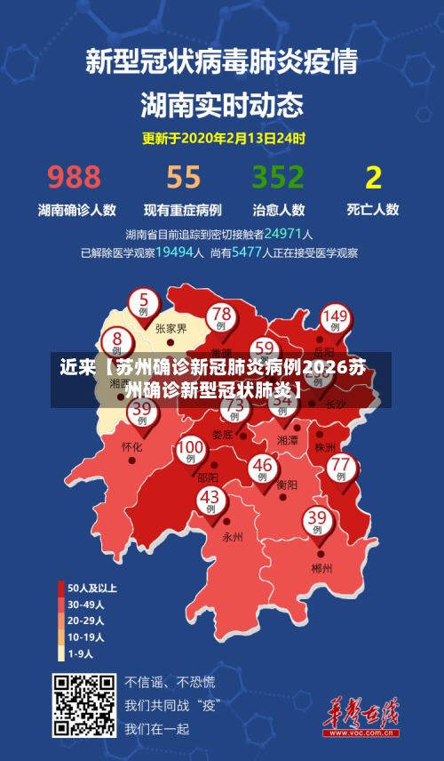 近来【苏州确诊新冠肺炎病例2026苏州确诊新型冠状肺炎】