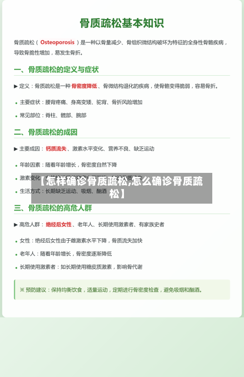 【怎样确诊骨质疏松,怎么确诊骨质疏松】