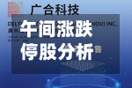 午间涨跌停股分析：83只涨停股、1只跌停股，CRO/CMO概念活跃，百花医药3天2板，近岸蛋白、峆一药业涨停