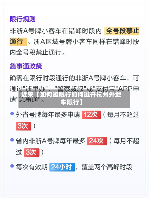 近来【如何避限行如何避开杭州外地车限行】