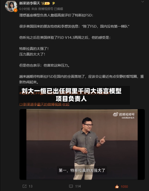 刘大一恒已出任阿里千问大语言模型项目负责人
