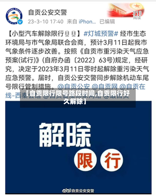 【自贡限行限号路段时间,自贡限行好久解除】