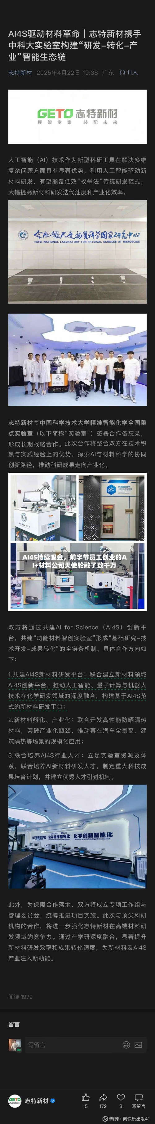 AI4S持续吸金，前字节员工创业的AI+材料公司天使轮融了数千万