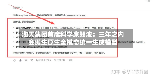 淘天集团首席科学家郑波：三年之内会诞生原生全模态统一生成模型