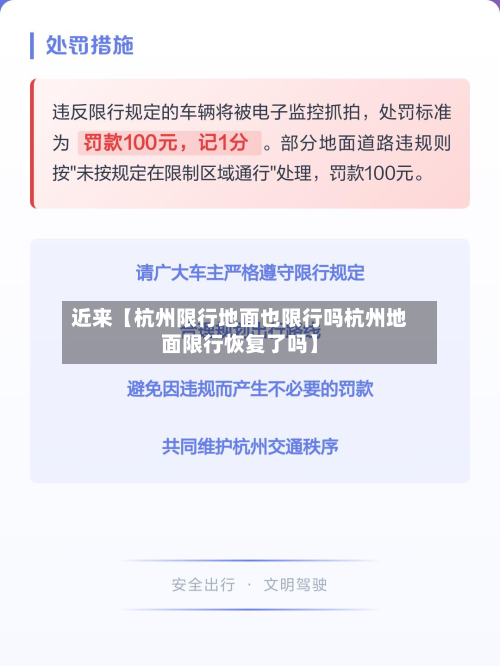 近来【杭州限行地面也限行吗杭州地面限行恢复了吗】