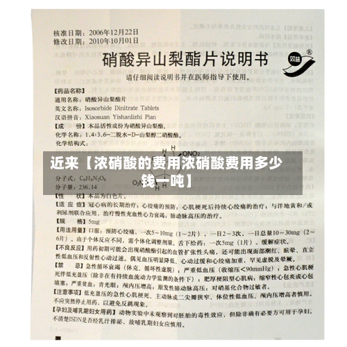 近来【浓硝酸的费用浓硝酸费用多少钱一吨】