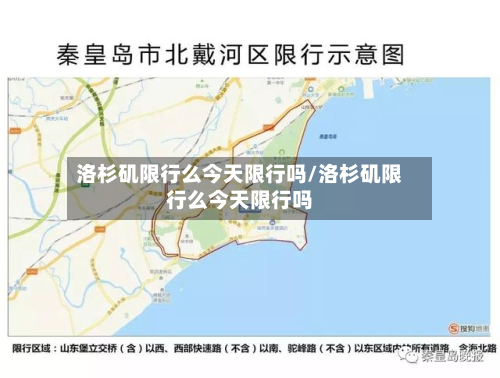 洛杉矶限行么今天限行吗/洛杉矶限行么今天限行吗
