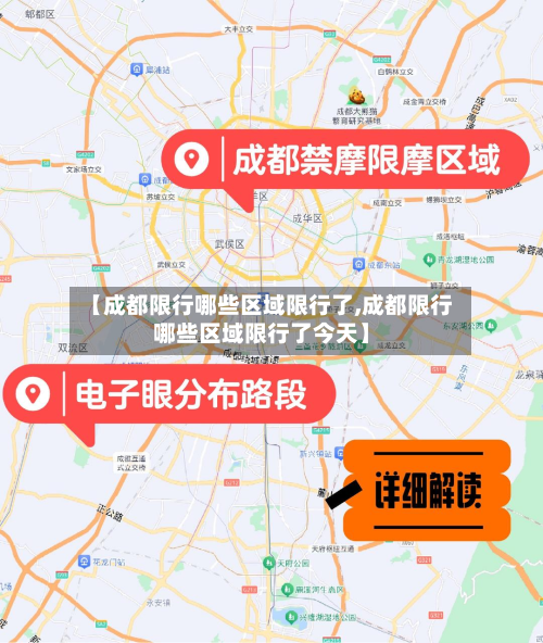 【成都限行哪些区域限行了,成都限行哪些区域限行了今天】