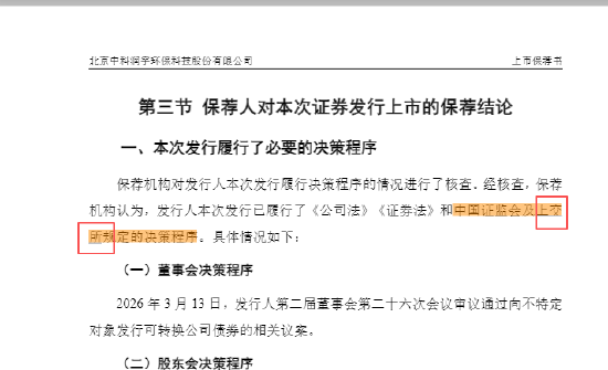 中科环保可转债上市保荐书公告闹“乌龙”，深交所误写成上交所，保荐人国泰海通是否有责任？