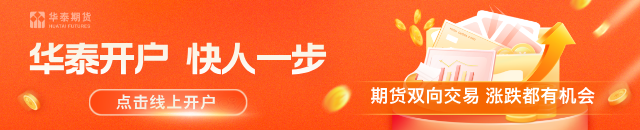 华泰期货：地缘溢价支撑，纯苯基差继续冲高