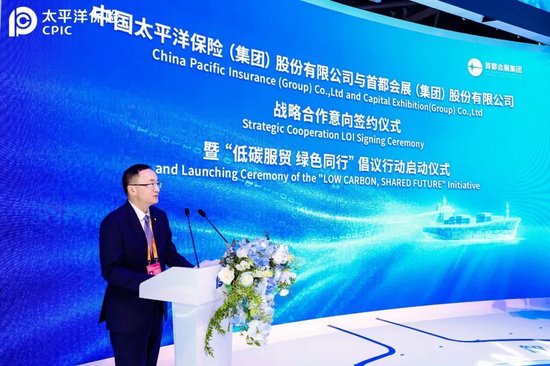 2026服贸会｜中国太保携手首都会展集团 多方倡议“低碳服贸 绿色同行”