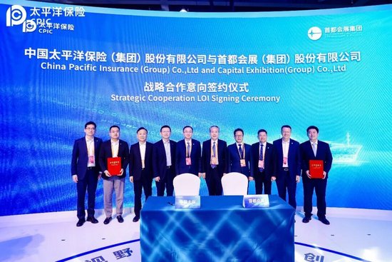 2026服贸会｜中国太保携手首都会展集团 多方倡议“低碳服贸 绿色同行”