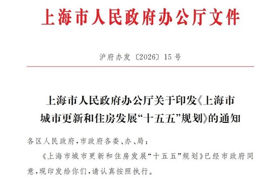 上海再出重磅规划！30年的城市大扩张，要彻底转向了