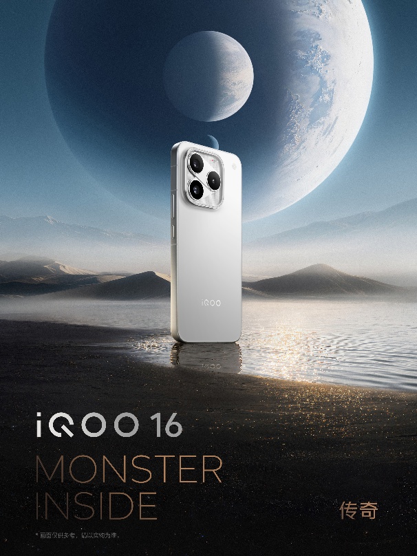 一眼科幻 “科技性能旗舰”iQOO 16将于9月29日发布