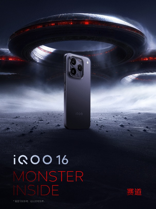 一眼科幻 “科技性能旗舰”iQOO 16将于9月29日发布