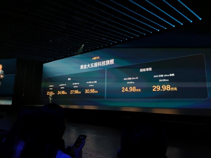 小鹏G9L正式上市：限时优惠价23.18万元起，定位黄金大五座科技旗舰