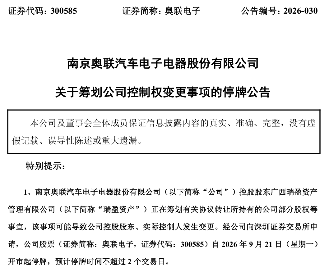300585	，控制权拟变更，下周一停牌！