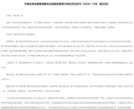 交易25亿	、巨亏9206万！中泰证券一从业人员私下代客炒股被罚50万