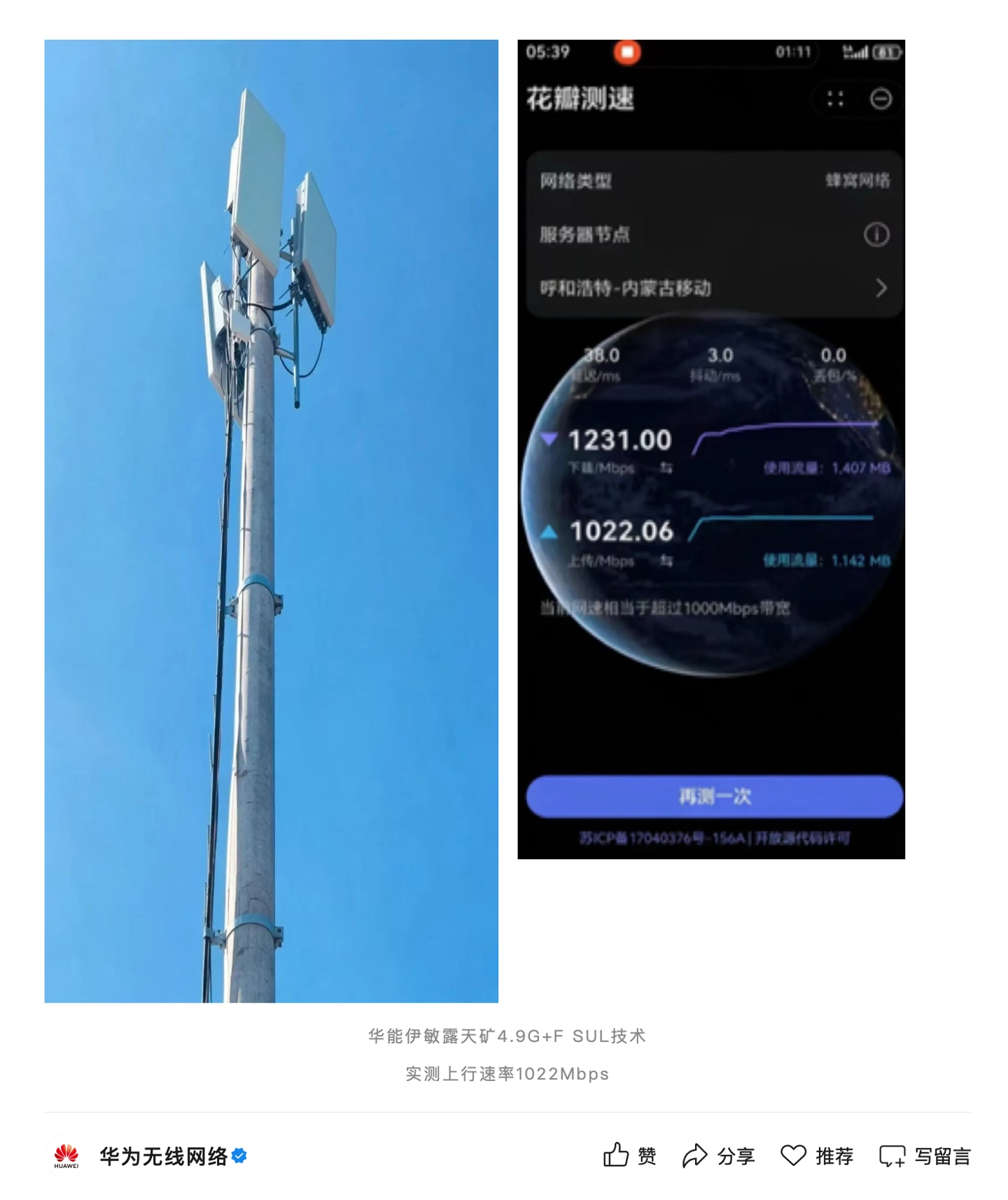 华为联合内蒙古移动，完成全国首个露天矿山场景 5G-A 千兆上行网络能力验证
